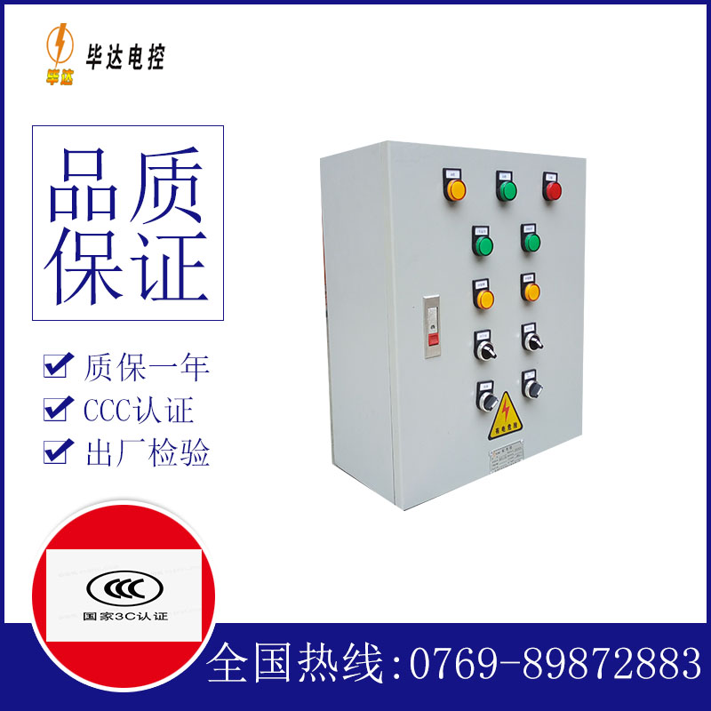 铁东一用一备控制箱